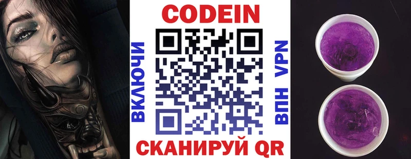 купить наркотик  Боровск  Кодеиновый сироп Lean Purple Drank 